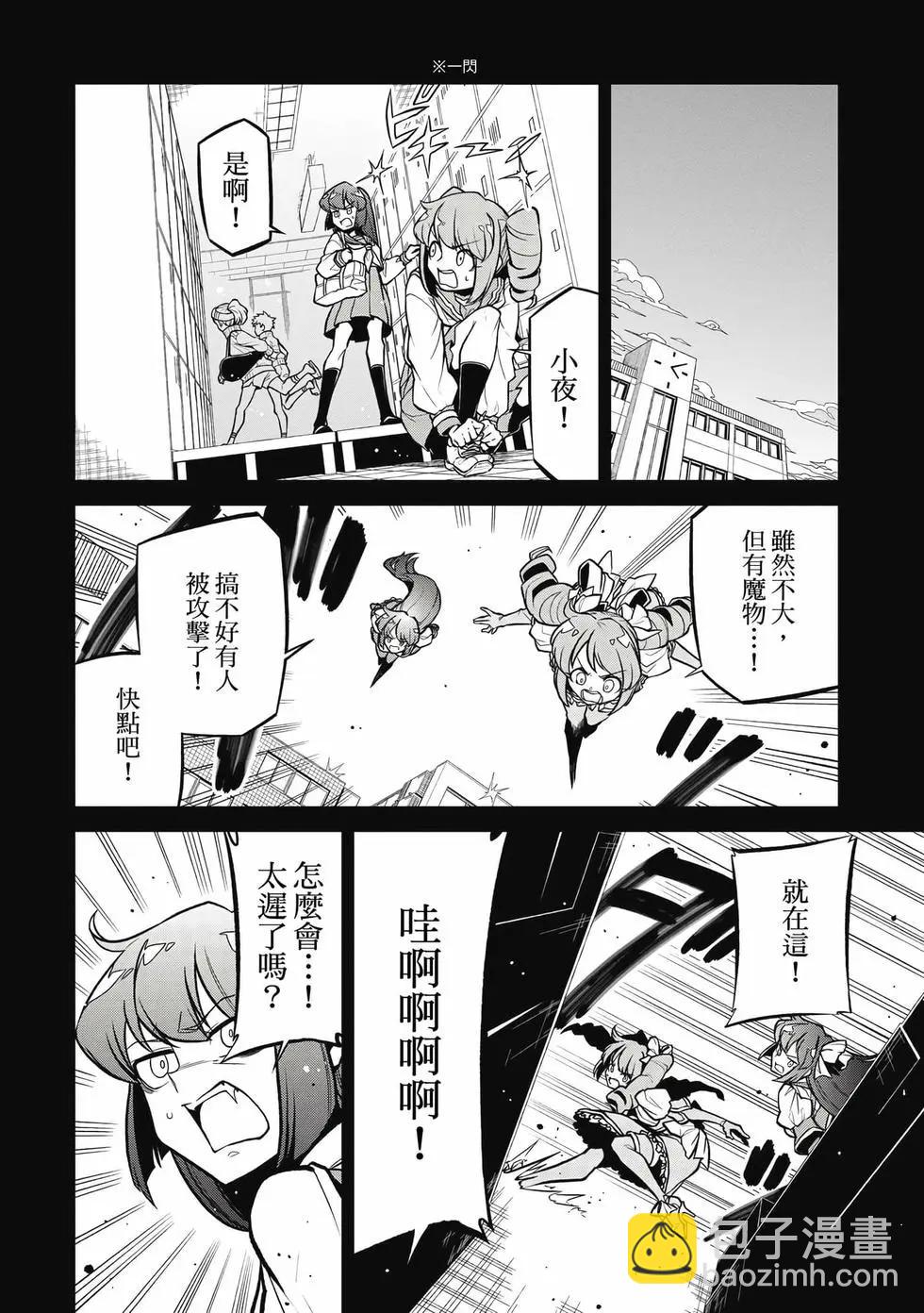 憧憬成爲魔法少女 - 第07卷(1/3) - 5