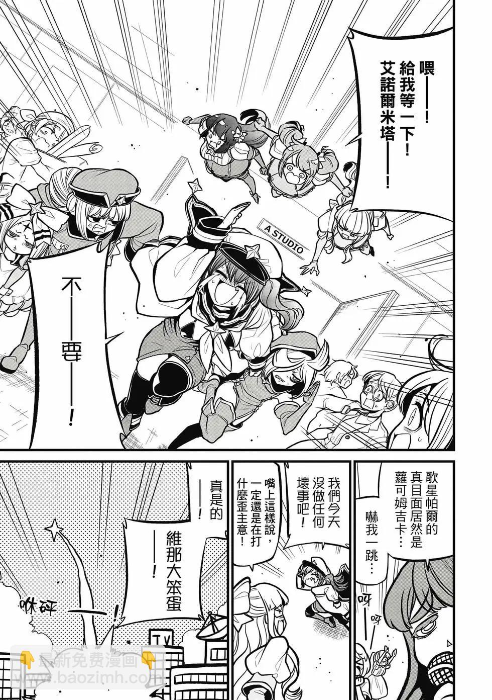 憧憬成爲魔法少女 - 第07卷(2/3) - 6