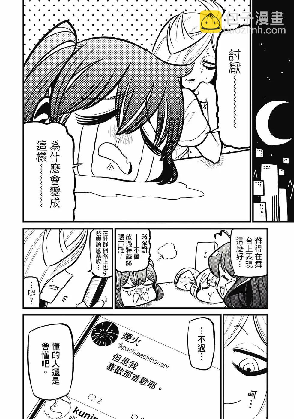 憧憬成爲魔法少女 - 第07卷(2/3) - 7