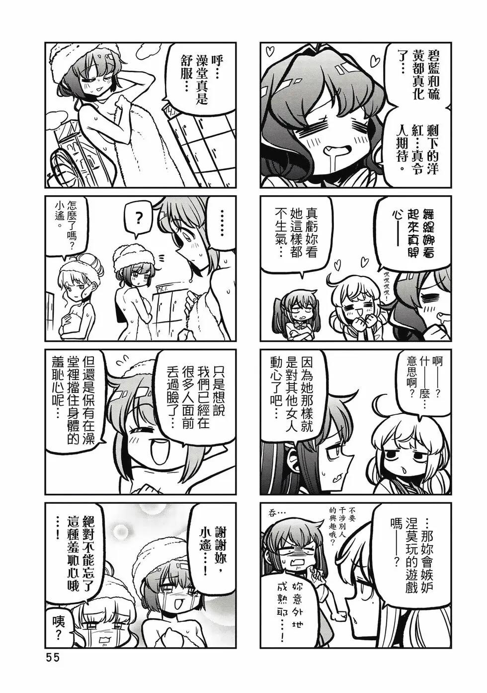 憧憬成爲魔法少女 - 第07卷(2/3) - 8