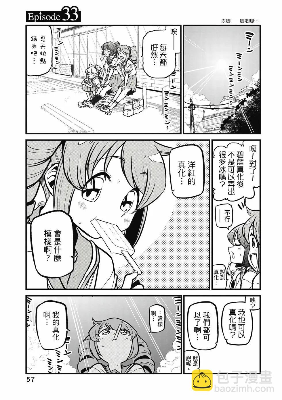 憧憬成爲魔法少女 - 第07卷(2/3) - 2