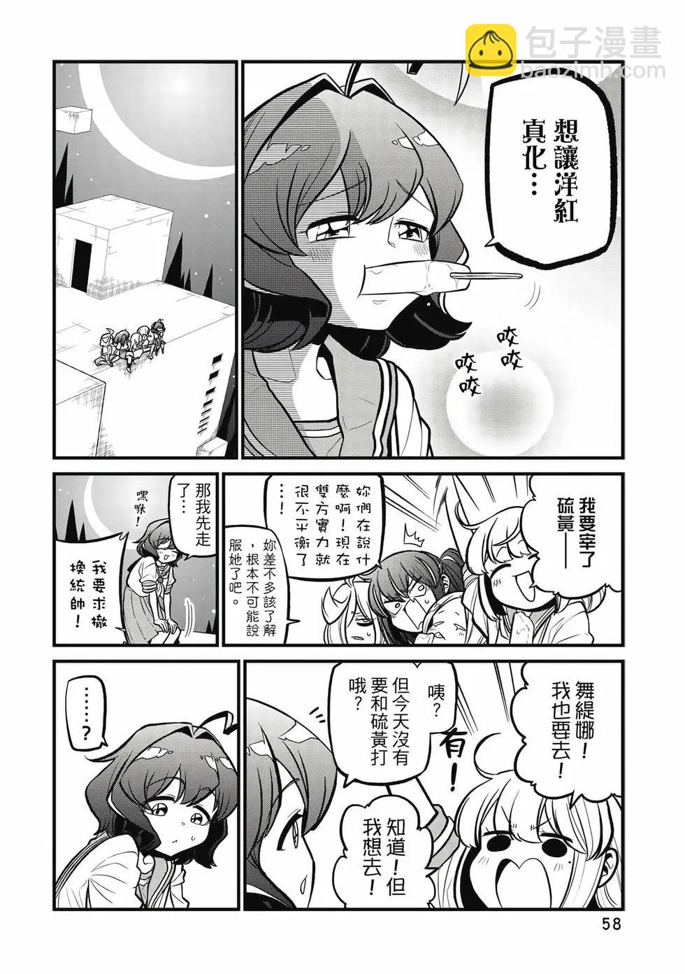 憧憬成爲魔法少女 - 第07卷(2/3) - 3