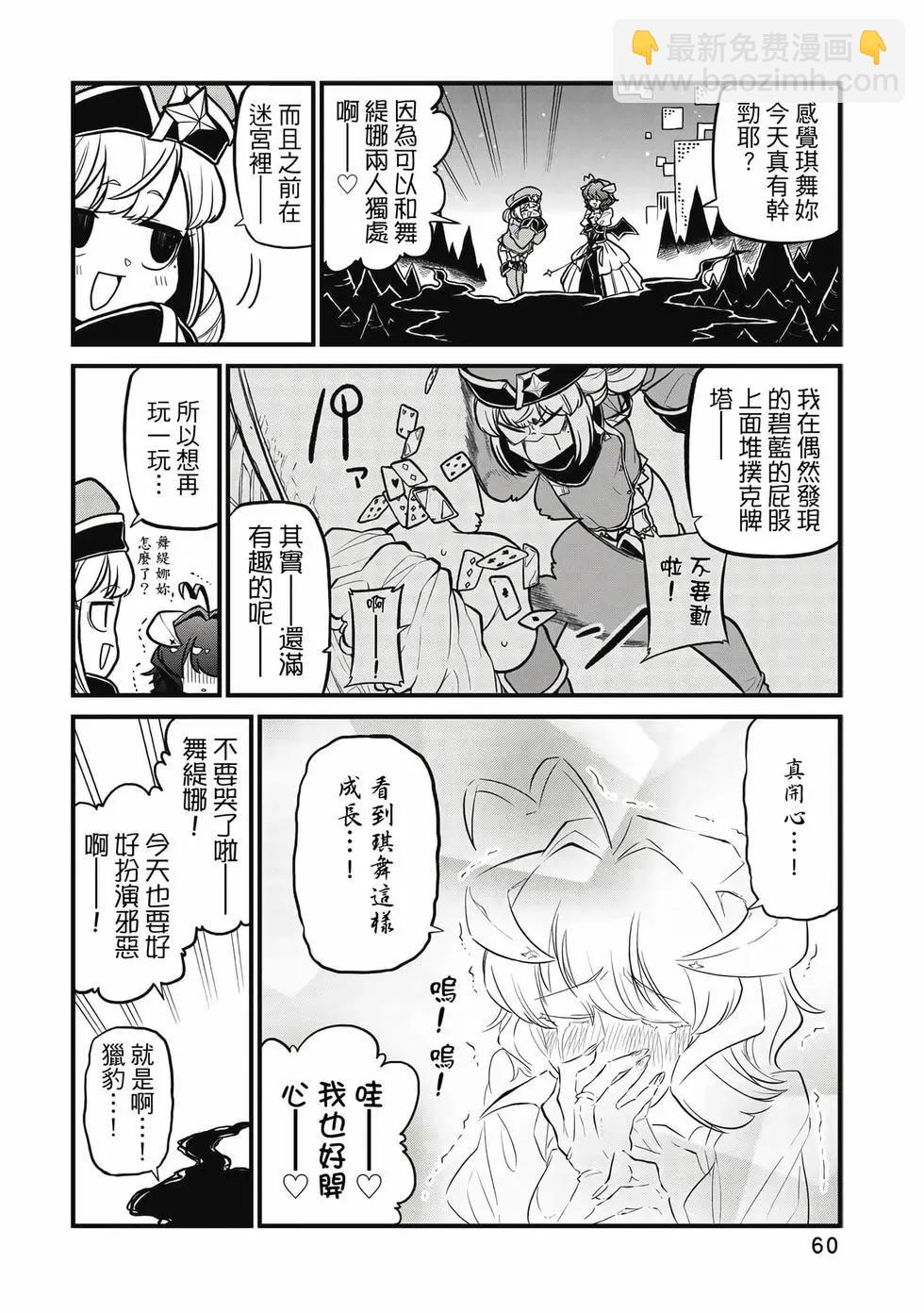 憧憬成爲魔法少女 - 第07卷(2/3) - 5