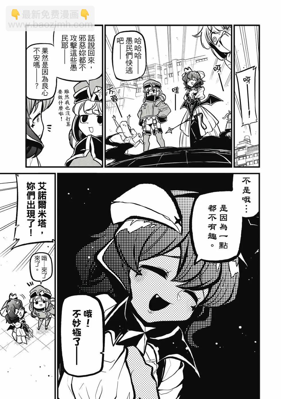 憧憬成爲魔法少女 - 第07卷(2/3) - 6