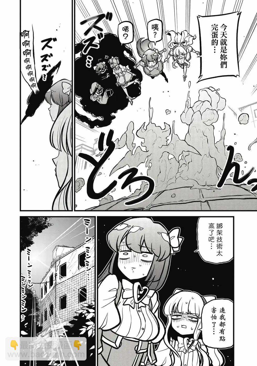 憧憬成爲魔法少女 - 第07卷(2/3) - 7