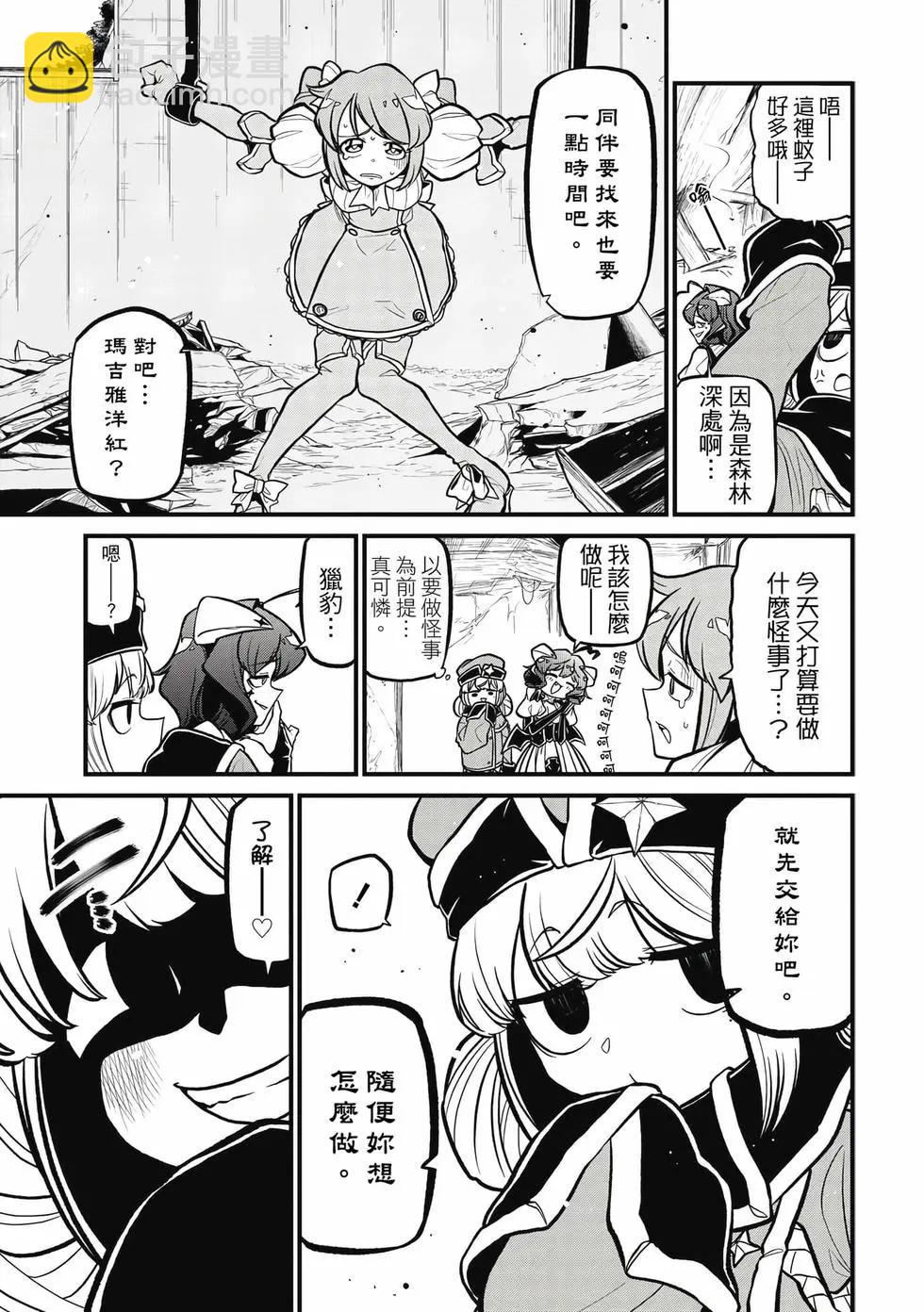 憧憬成爲魔法少女 - 第07卷(2/3) - 8