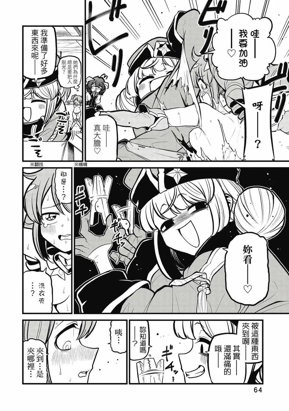 憧憬成爲魔法少女 - 第07卷(2/3) - 1