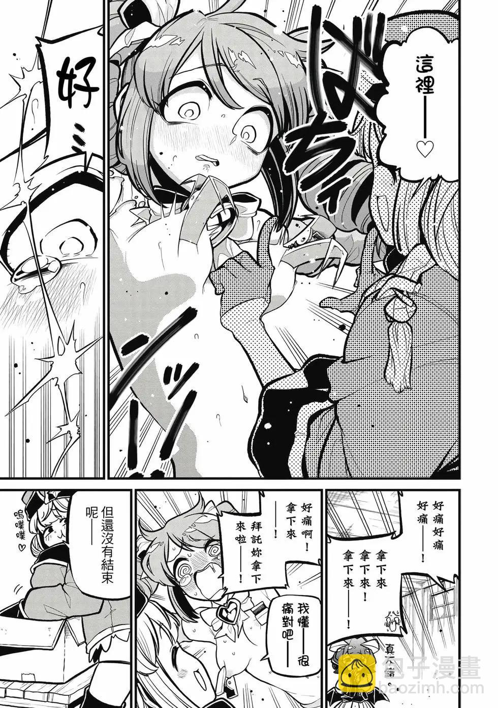 憧憬成爲魔法少女 - 第07卷(2/3) - 2