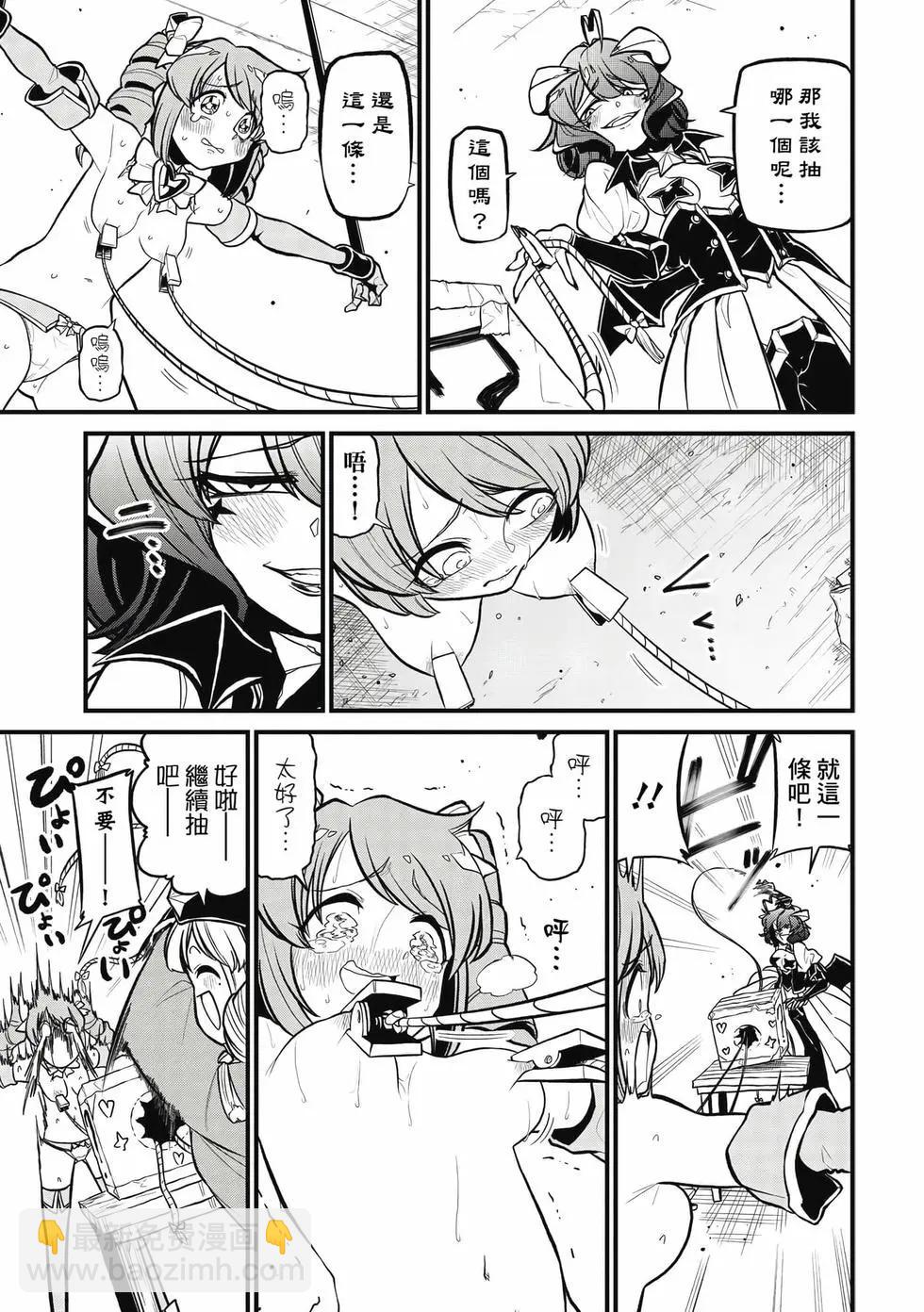 憧憬成爲魔法少女 - 第07卷(2/3) - 4