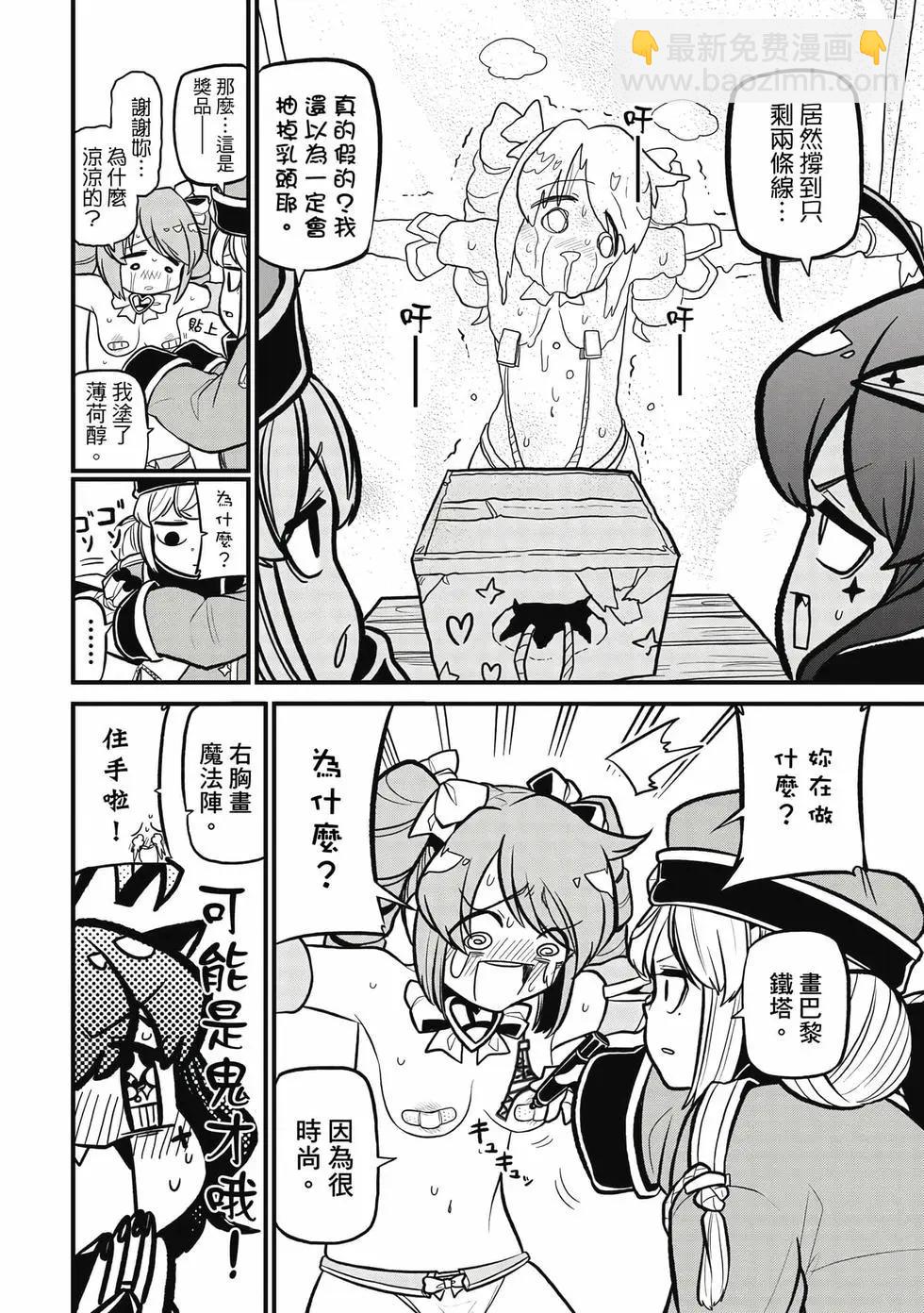 憧憬成爲魔法少女 - 第07卷(2/3) - 5