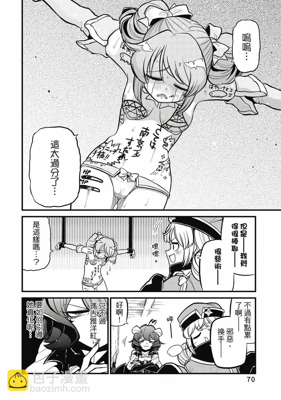 憧憬成爲魔法少女 - 第07卷(2/3) - 7