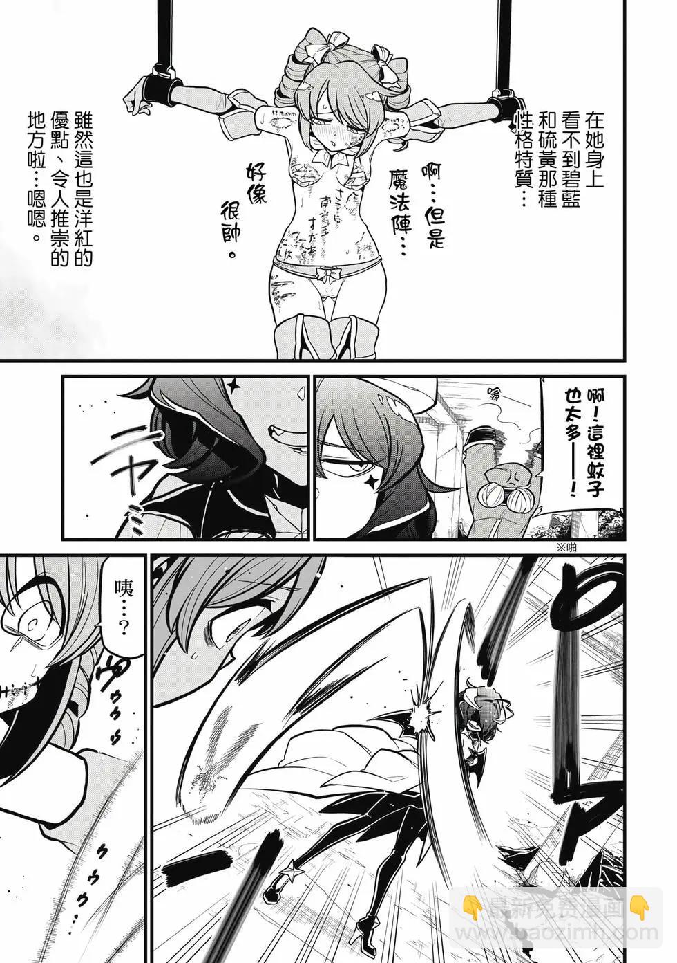 憧憬成爲魔法少女 - 第07卷(2/3) - 8