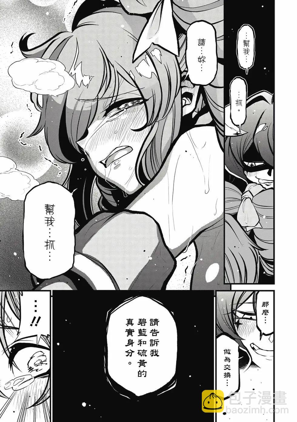 憧憬成爲魔法少女 - 第07卷(2/3) - 4