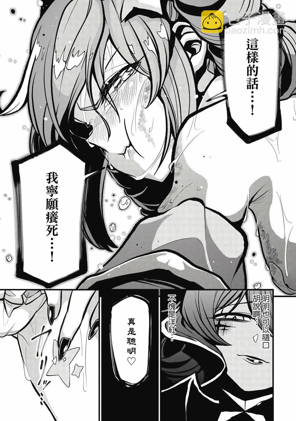 憧憬成爲魔法少女 - 第07卷(2/3) - 6