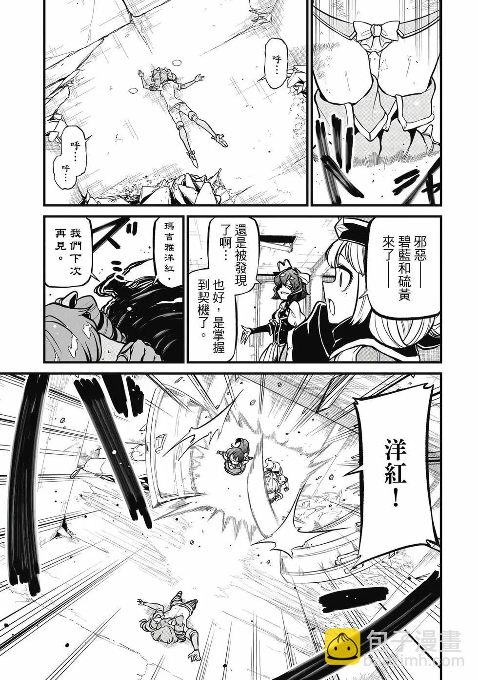 憧憬成爲魔法少女 - 第07卷(2/3) - 8