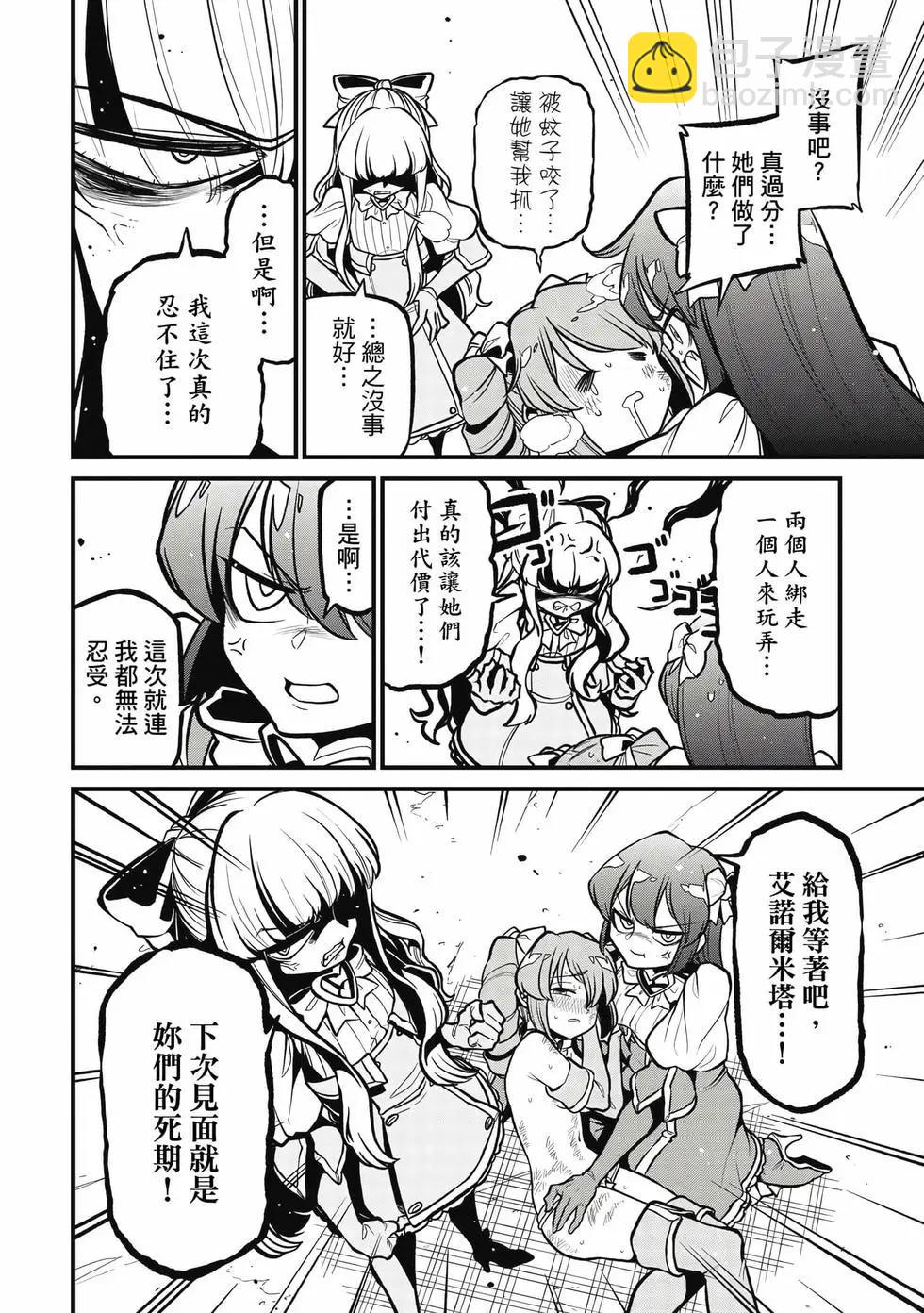 憧憬成爲魔法少女 - 第07卷(2/3) - 1