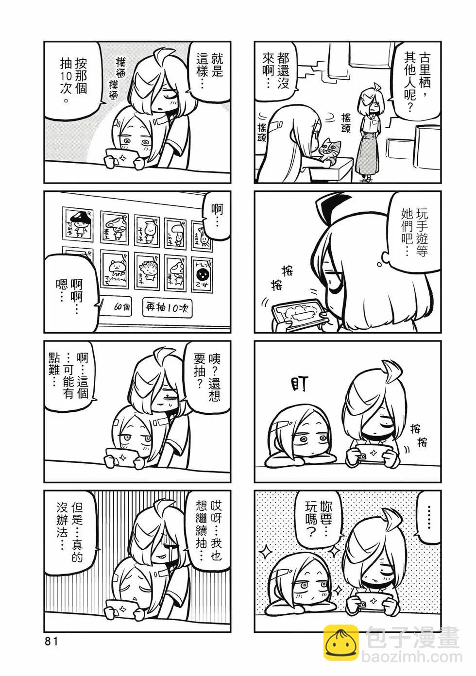 憧憬成爲魔法少女 - 第07卷(2/3) - 2