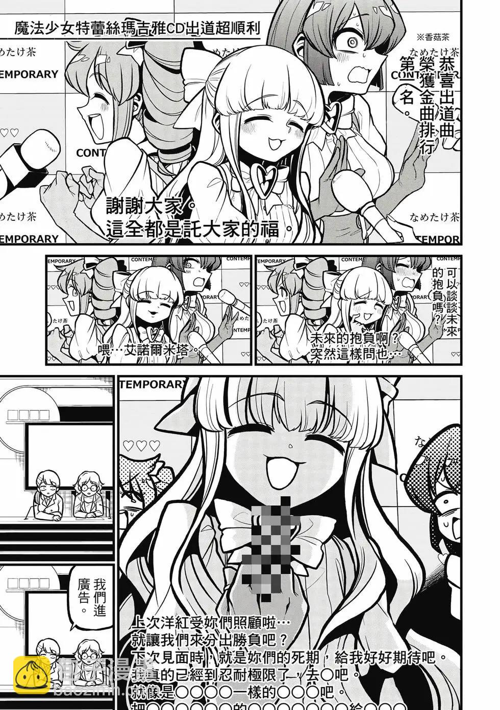 憧憬成爲魔法少女 - 第07卷(2/3) - 4