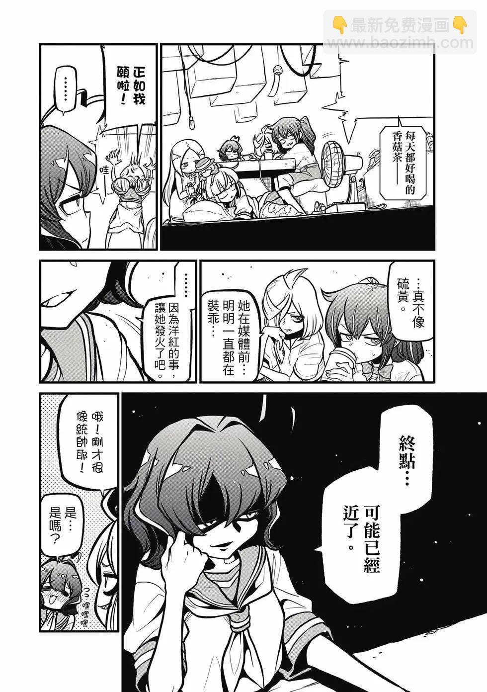 憧憬成爲魔法少女 - 第07卷(2/3) - 5