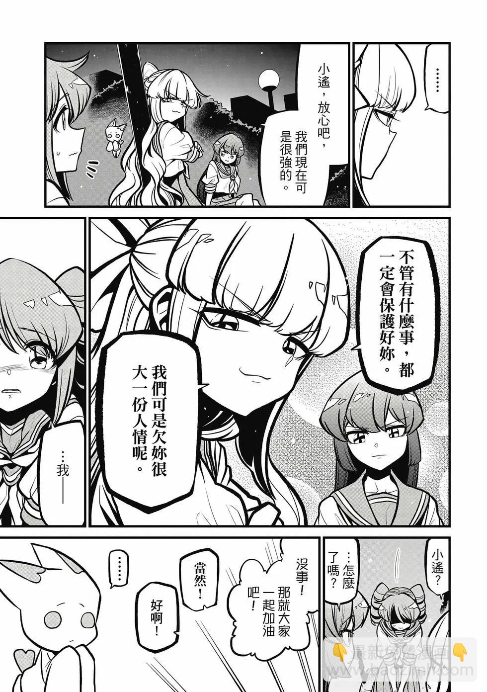 憧憬成爲魔法少女 - 第07卷(2/3) - 8