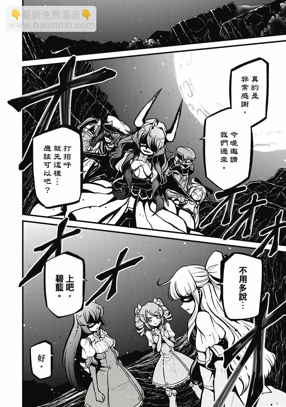 憧憬成爲魔法少女 - 第07卷(2/3) - 5