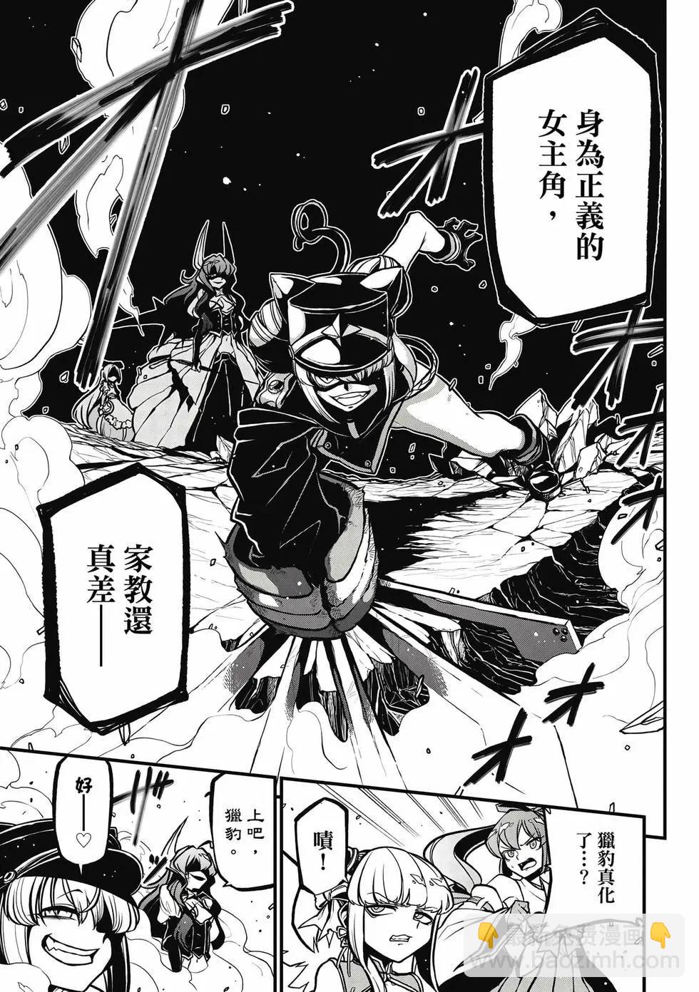 憧憬成爲魔法少女 - 第07卷(2/3) - 8