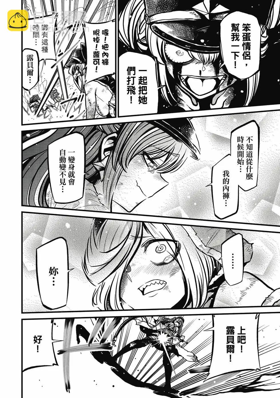 憧憬成爲魔法少女 - 第07卷(2/3) - 3