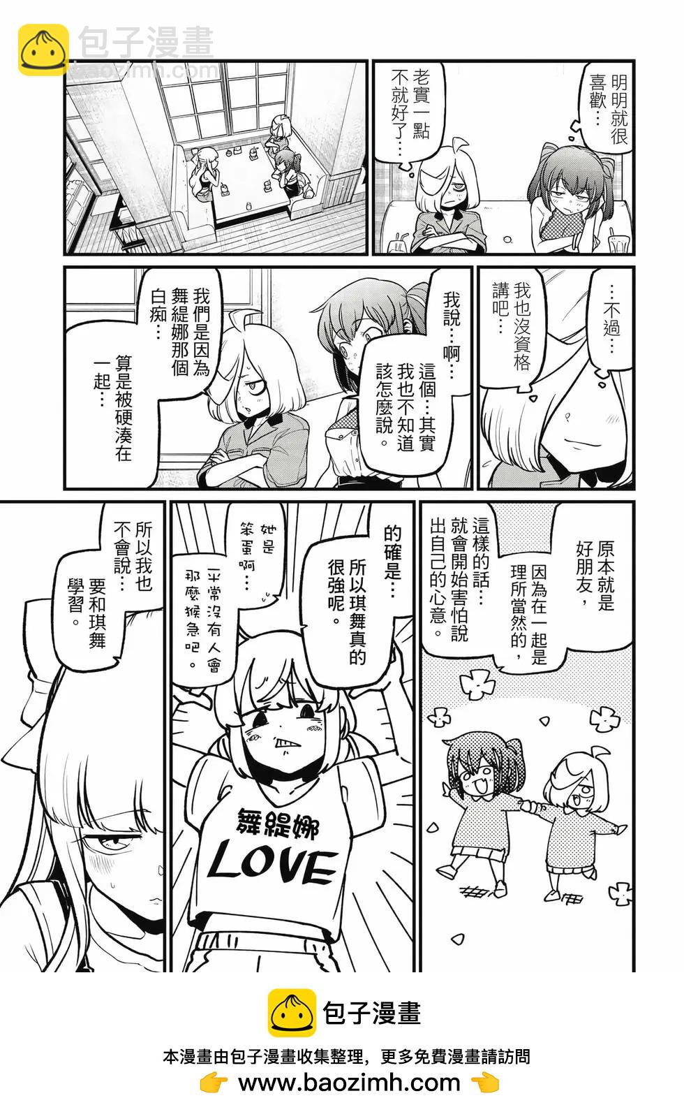 憧憬成爲魔法少女 - 第09卷(2/3) - 6