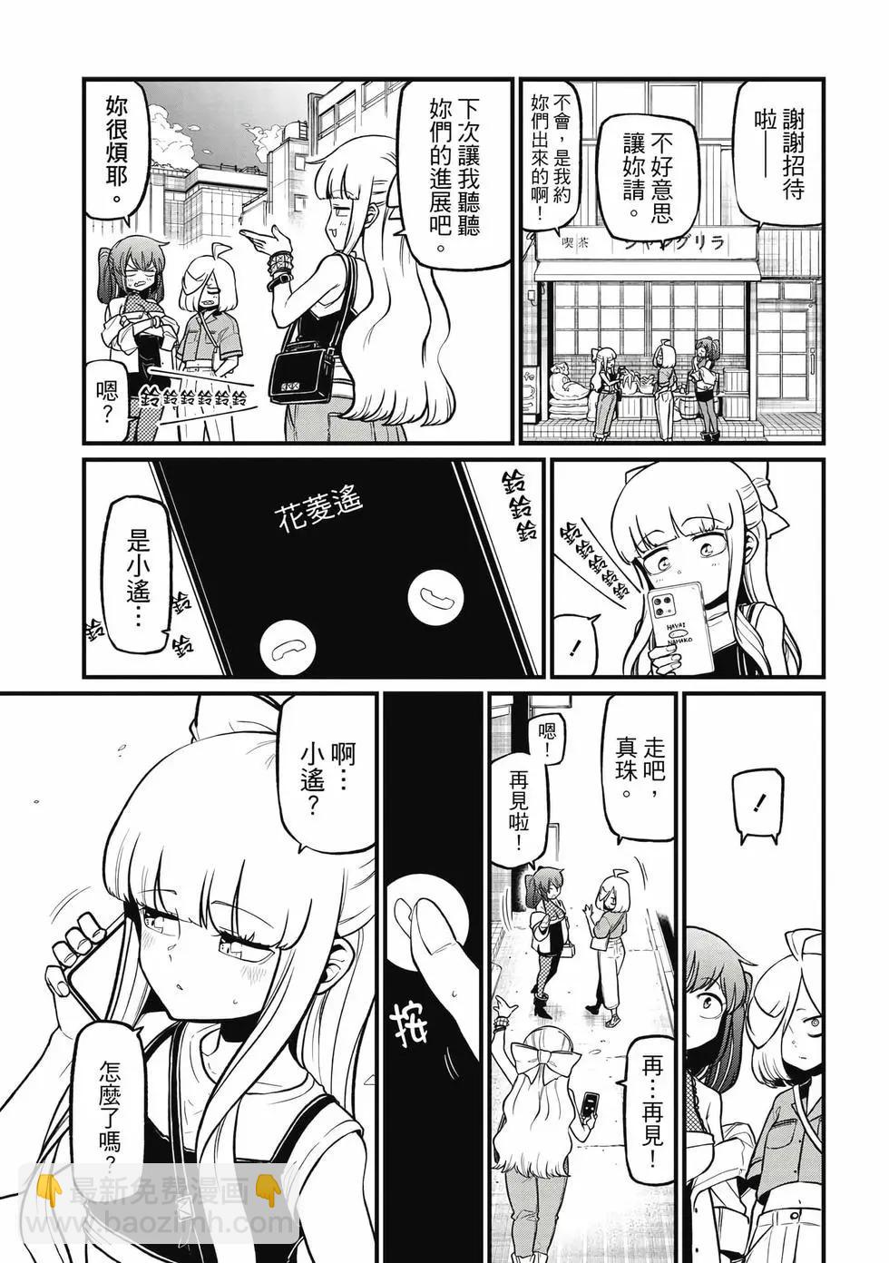 憧憬成爲魔法少女 - 第09卷(3/3) - 6