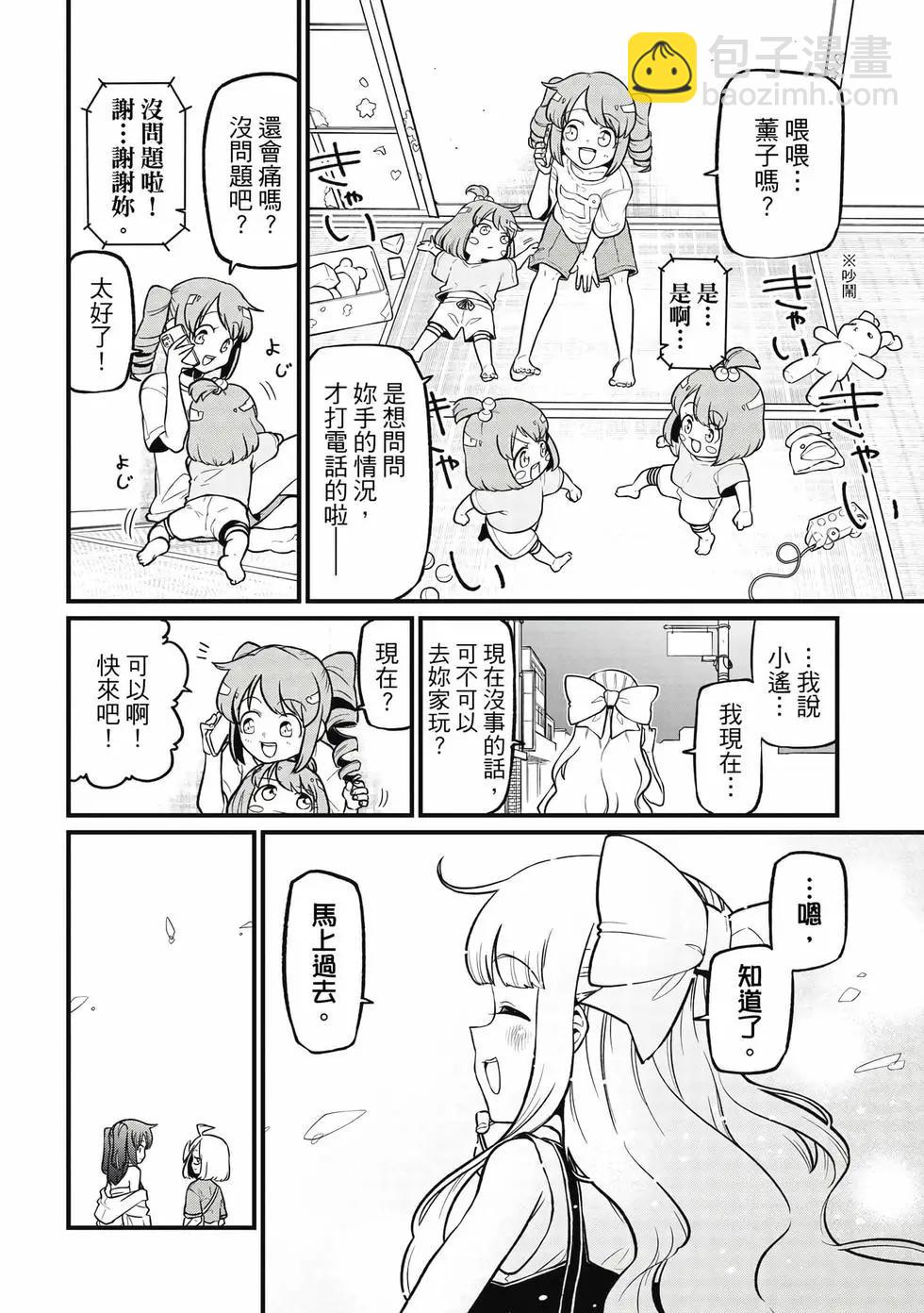 憧憬成爲魔法少女 - 第09卷(3/3) - 7