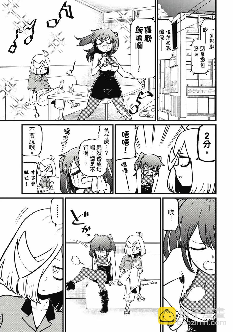 憧憬成爲魔法少女 - 第09卷(3/3) - 8