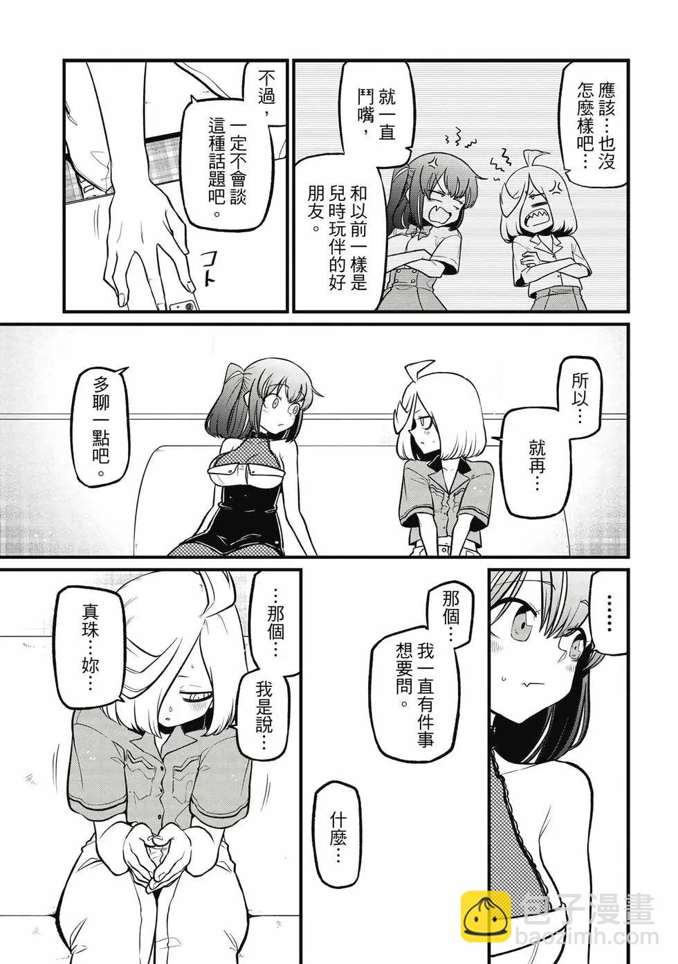 憧憬成爲魔法少女 - 第09卷(3/3) - 2