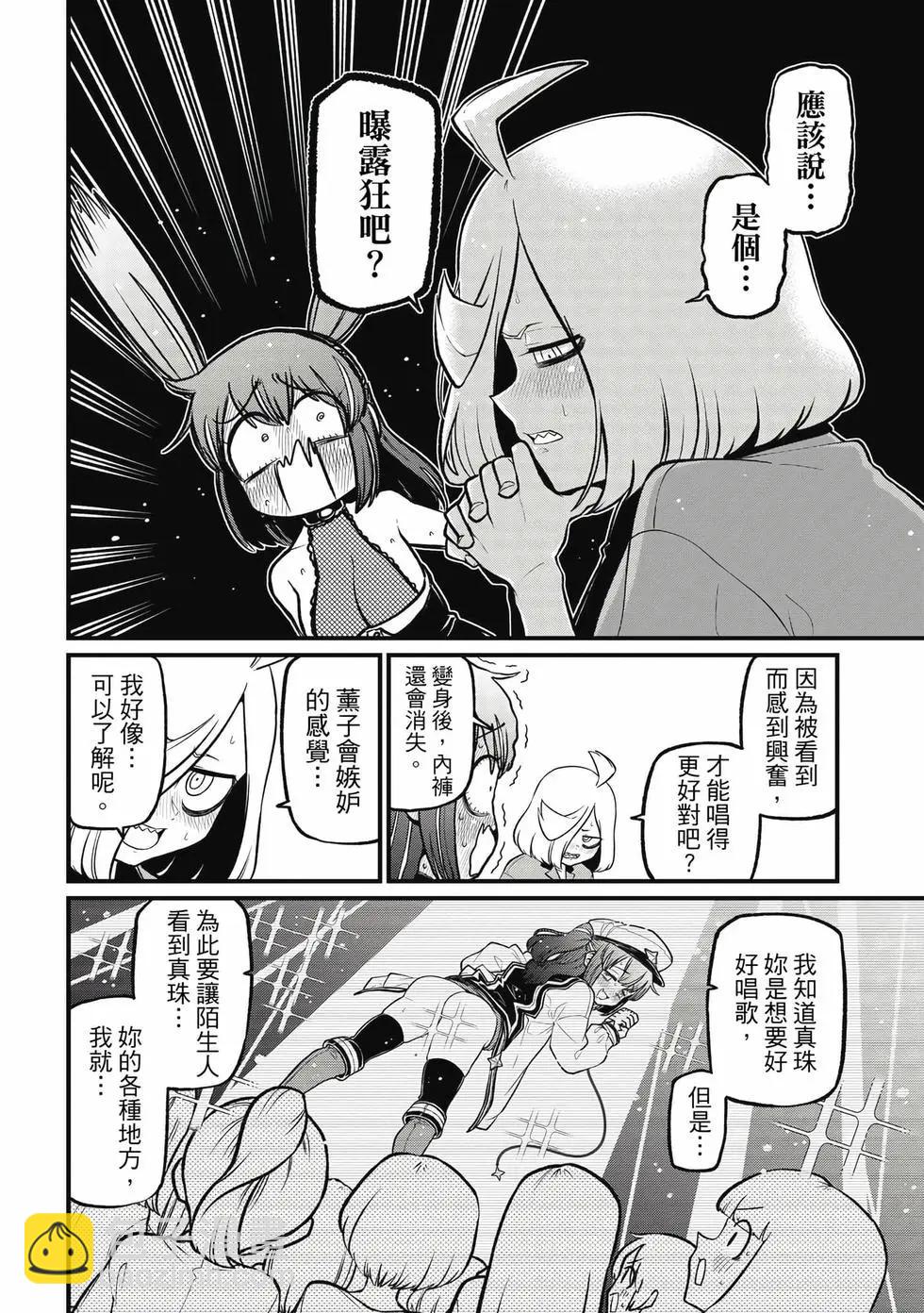 憧憬成爲魔法少女 - 第09卷(3/3) - 3