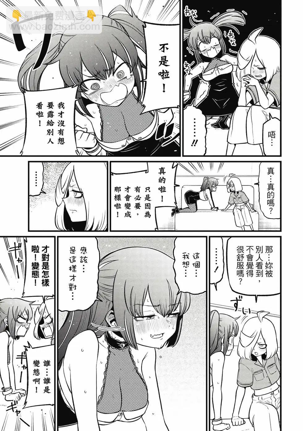 憧憬成爲魔法少女 - 第09卷(3/3) - 4