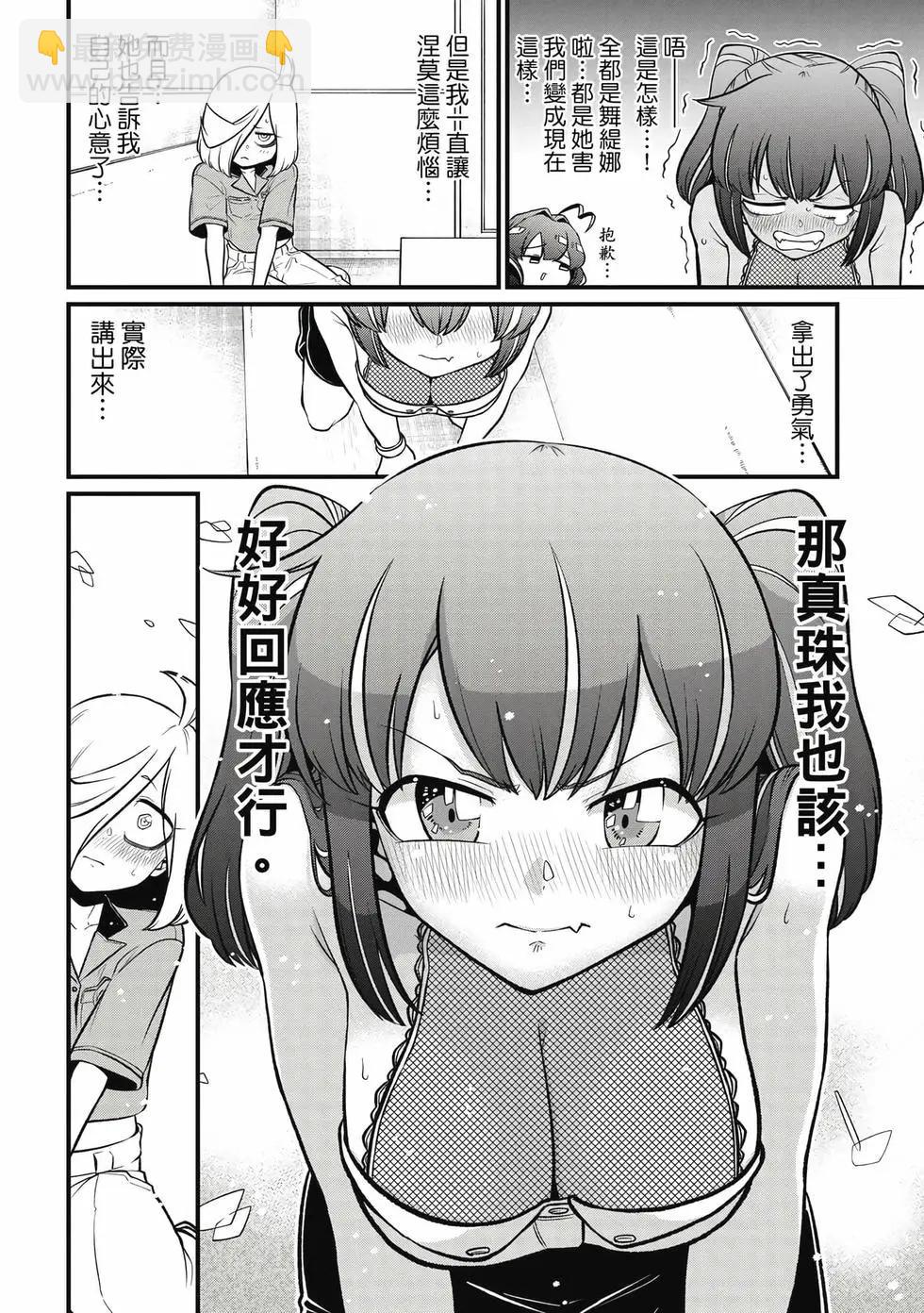 憧憬成爲魔法少女 - 第09卷(3/3) - 5