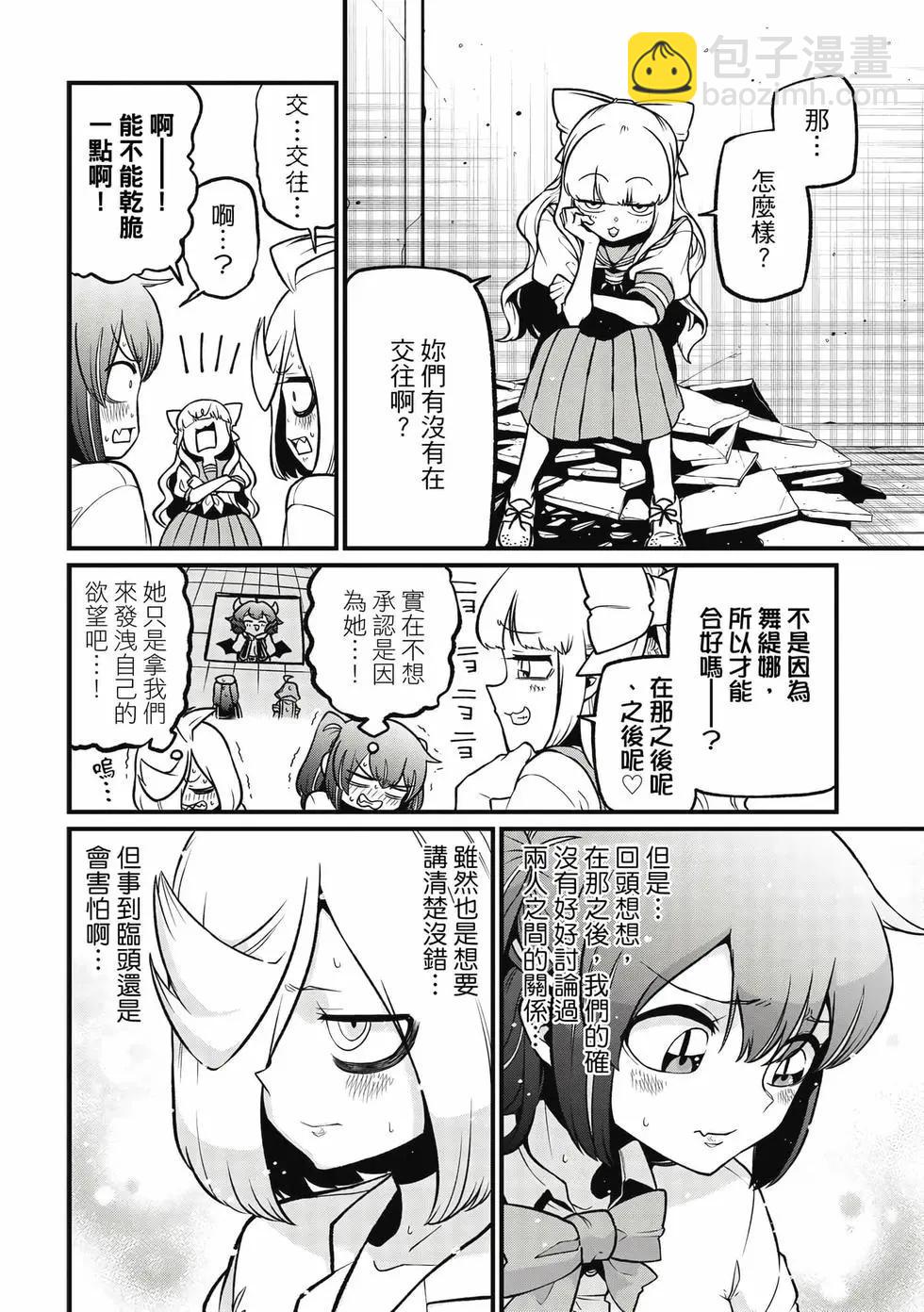 憧憬成爲魔法少女 - 第09卷(1/3) - 3