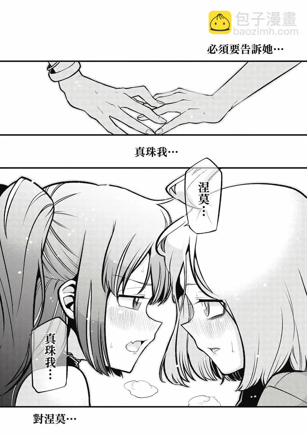 憧憬成爲魔法少女 - 第09卷(3/3) - 6