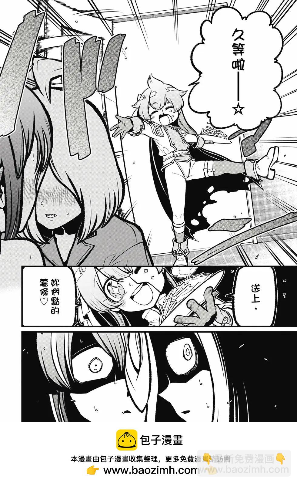 憧憬成爲魔法少女 - 第09卷(3/3) - 7