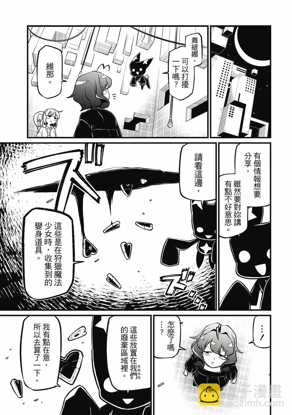 憧憬成爲魔法少女 - 第09卷(3/3) - 8