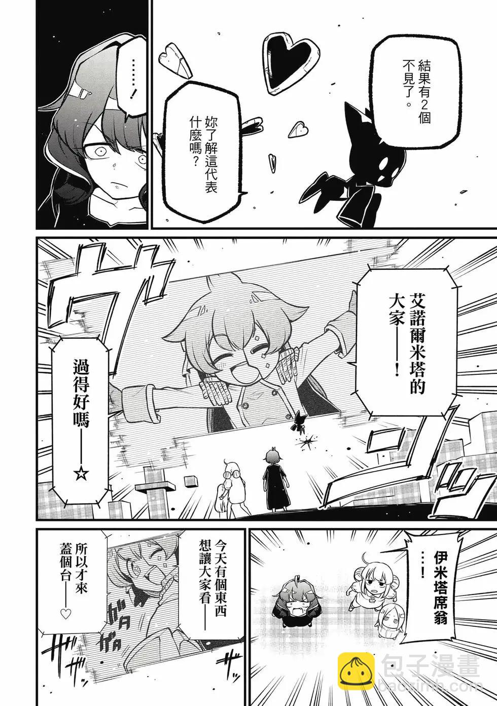 憧憬成爲魔法少女 - 第09卷(3/3) - 1