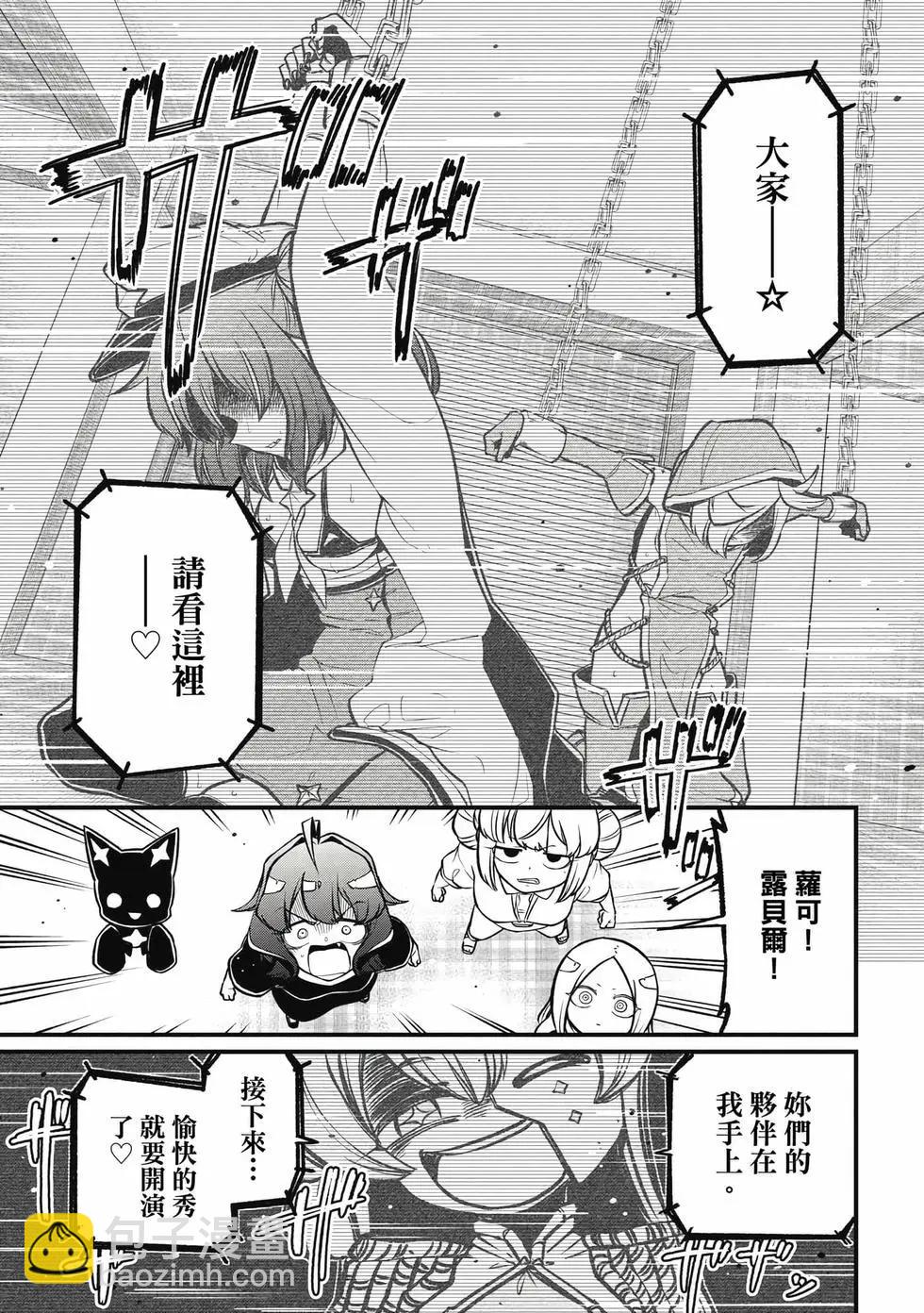 憧憬成爲魔法少女 - 第09卷(3/3) - 2