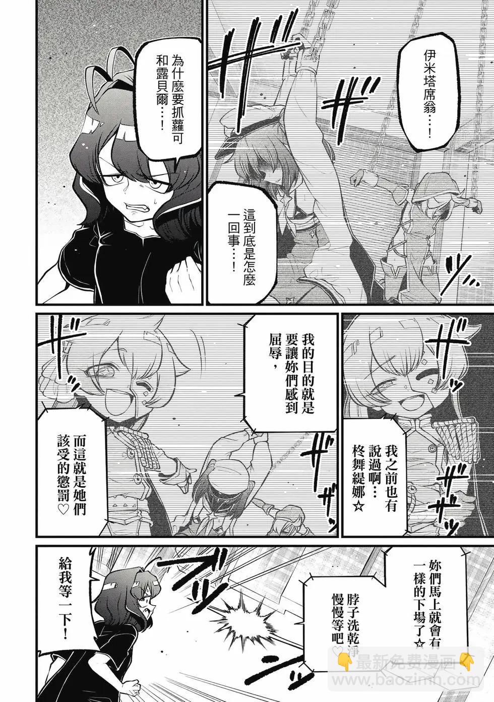 憧憬成爲魔法少女 - 第09卷(3/3) - 5