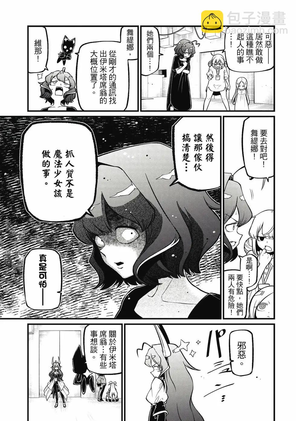 憧憬成爲魔法少女 - 第09卷(3/3) - 6