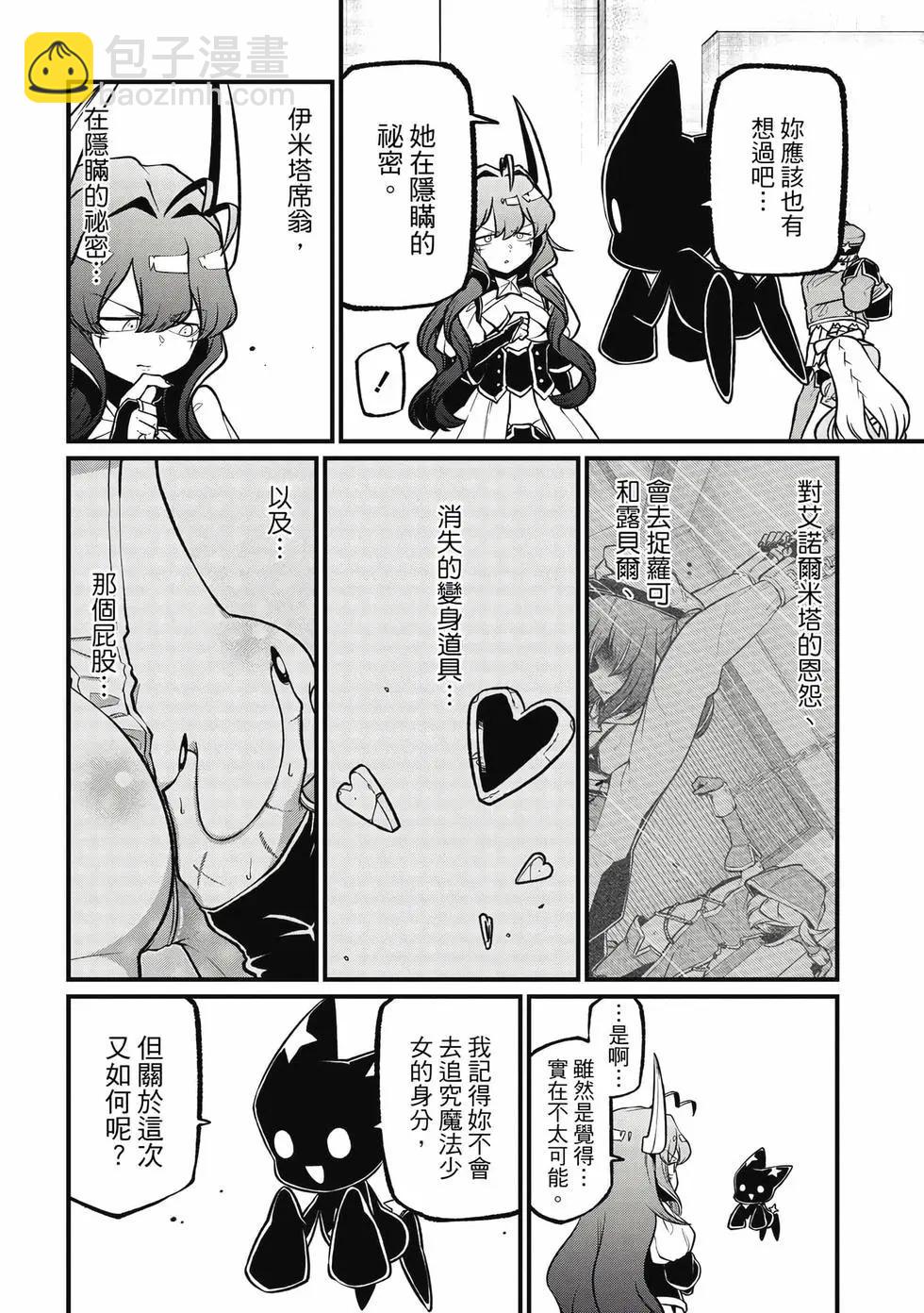 憧憬成爲魔法少女 - 第09卷(3/3) - 7