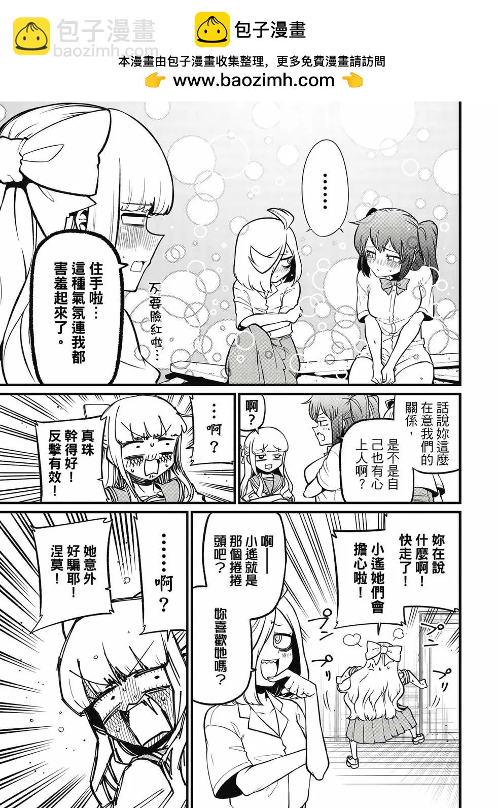 憧憬成爲魔法少女 - 第09卷(1/3) - 4