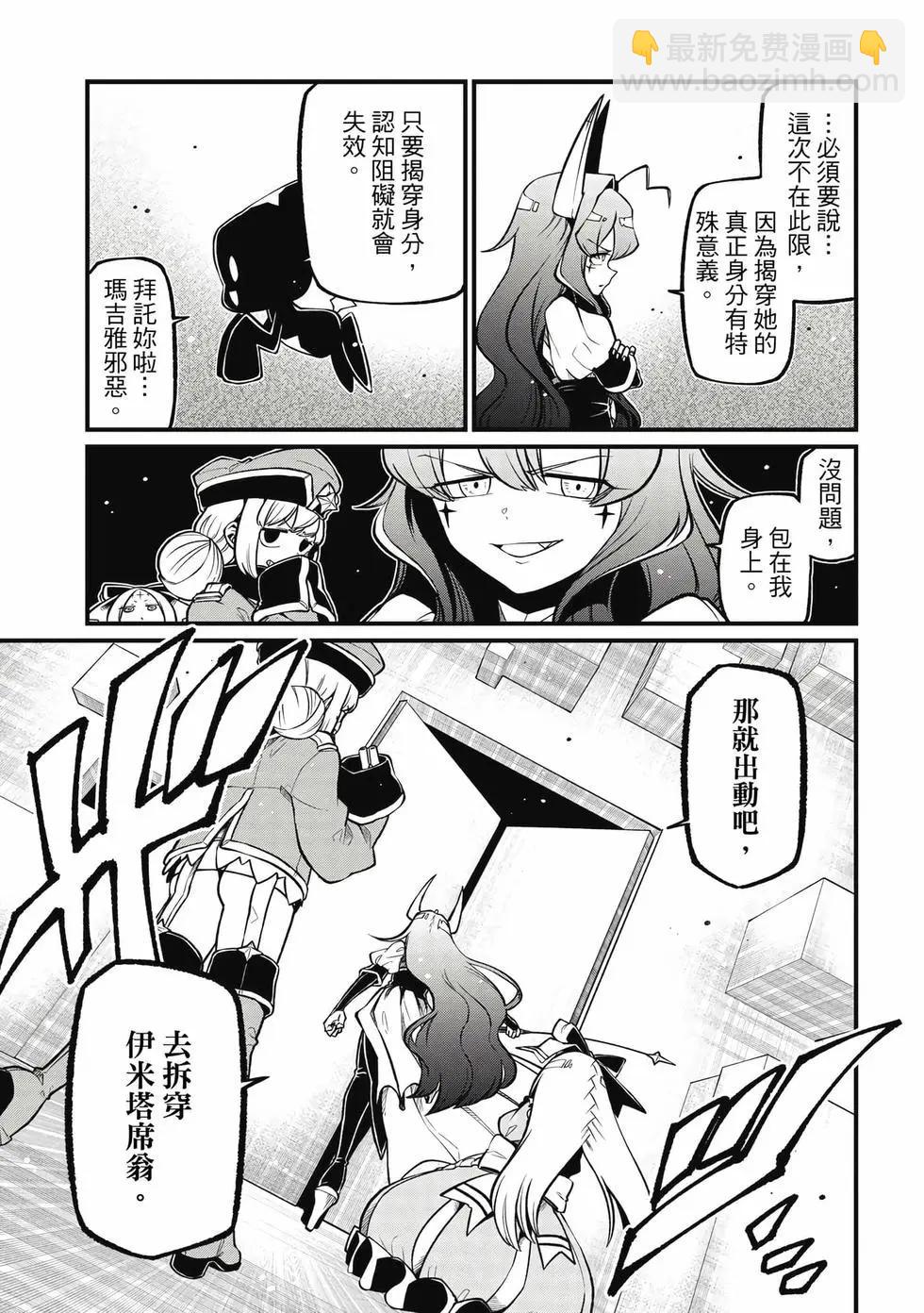 憧憬成爲魔法少女 - 第09卷(3/3) - 8