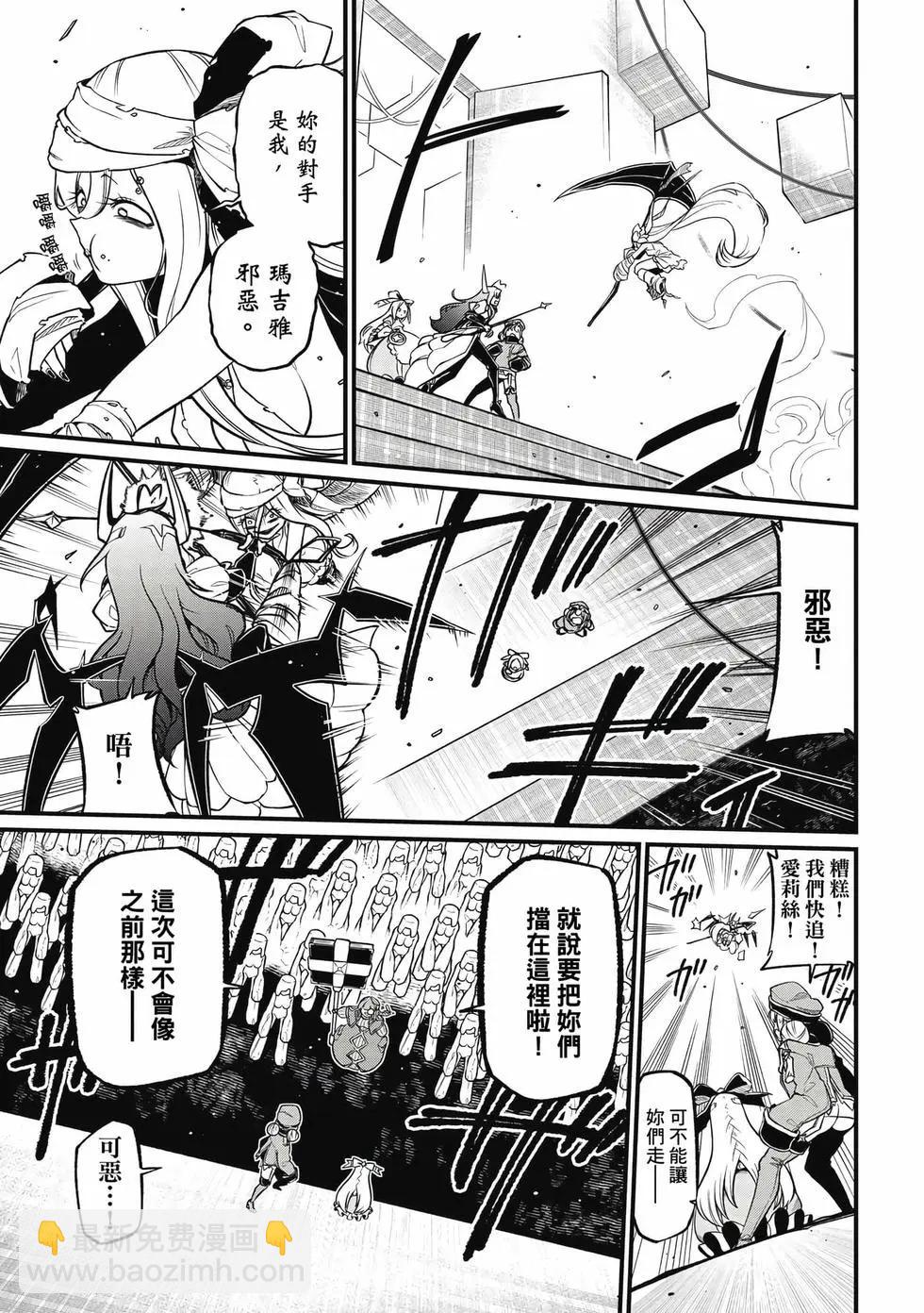 憧憬成爲魔法少女 - 第09卷(3/3) - 2