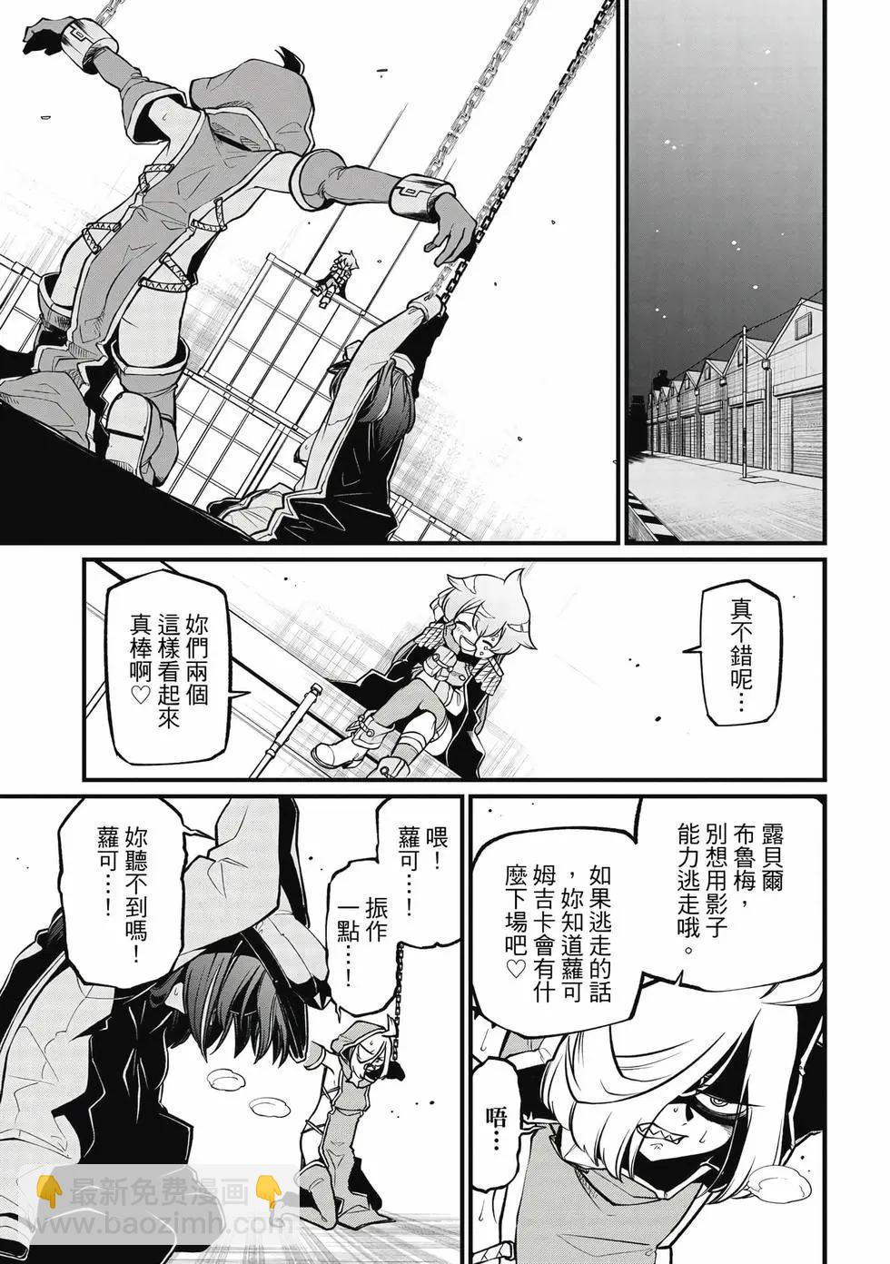 憧憬成爲魔法少女 - 第09卷(3/3) - 8