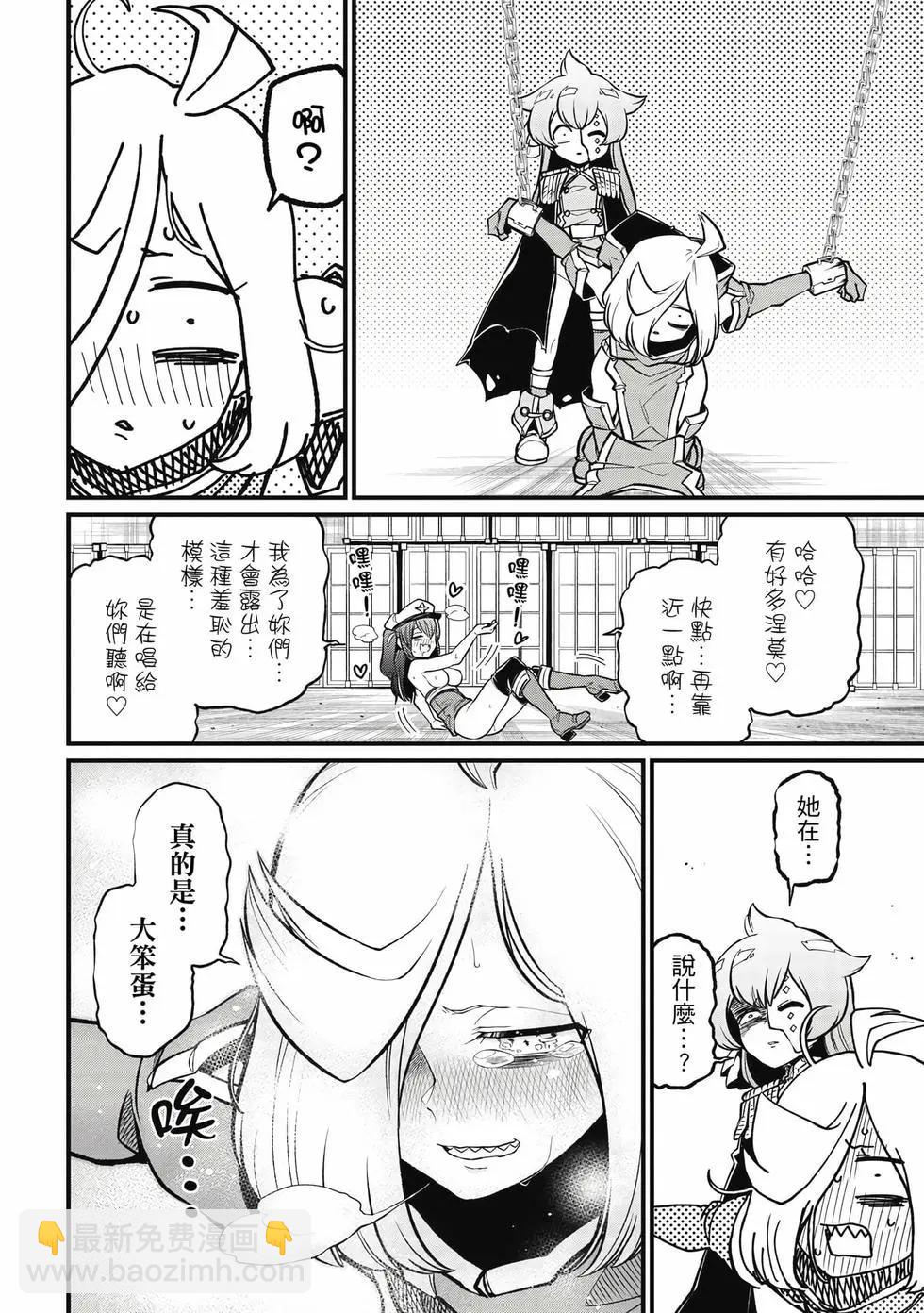 憧憬成爲魔法少女 - 第09卷(3/3) - 3