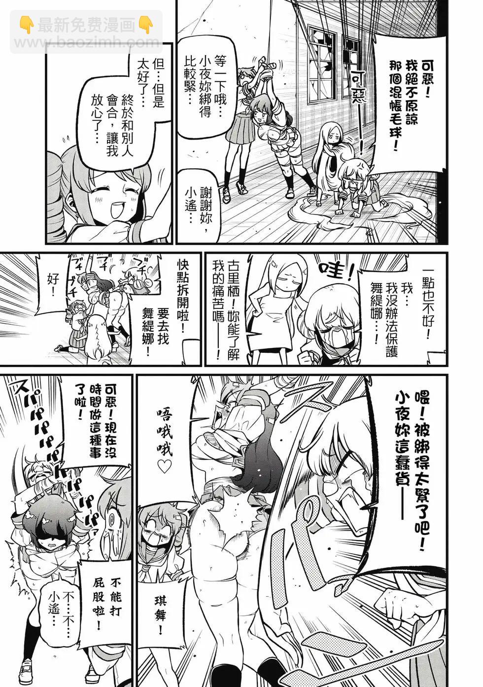 憧憬成爲魔法少女 - 第09卷(1/3) - 6